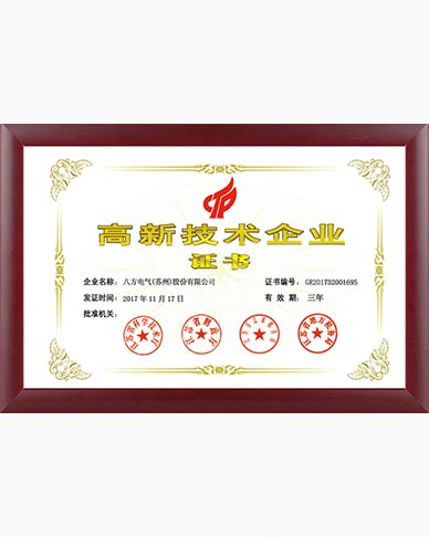 3.高新技术企业