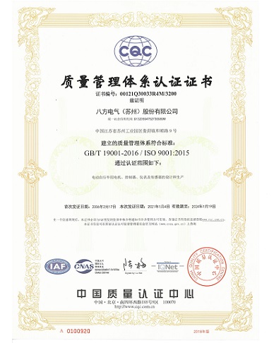 25.ISO9001中文证书扫描件 2021年1月-2024年1月
