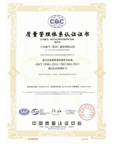 25.ISO9001中文证书扫描件 2021年1月-2024年1月